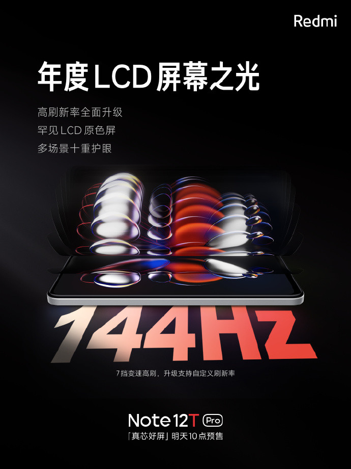 红米 Note 12T Pro 官宣：搭天玑 8200-Ultra、144Hz LCD 原色屏