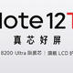 真芯好屏！红米Note12T Pro正式官宣：30号10点开启预售