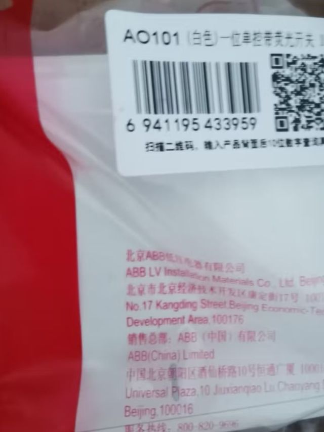 【分享】ABB 单开单控 86型带荧光开关 