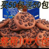 【50包送50包】巧克力豆曲奇饼干一整箱100包网红小零食同款批发