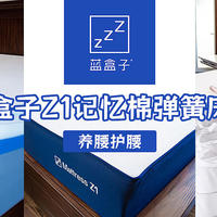 青峰荐物 篇四十九：高品质睡眠，离不开好床垫！这款蓝盒子Z1，我愿称之为护腰神器