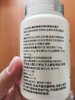 奉旨晒物：康纽莱 多种B族维生素片