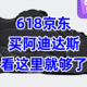 618京东Adidas怎么买，看这里