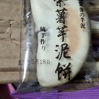 618吃喝指南之紫薯芋泥饼