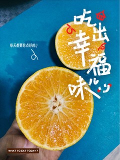 橙心橙意🍊，什么值得批。