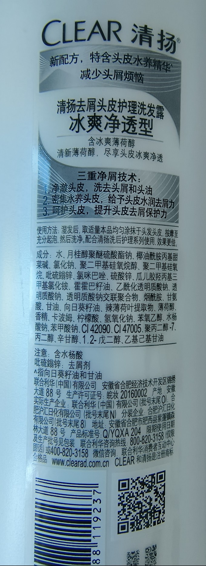 清扬洗发水