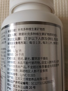 多种维生素片，京造的不错。