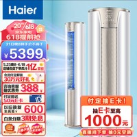 海尔（Haier）3匹 静悦 新能效变频客厅家用空调立式柜机 自清洁 京东小家智能 KFR-72LW/06KCA83U1 