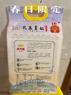 金龙鱼乳玉皇妃稻香贡米，家人都爱吃