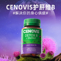 Cenovis萃益维护肝维B奶蓟草养肝甲钴胺b12缓解焦虑含b3b6烟酸60片/瓶