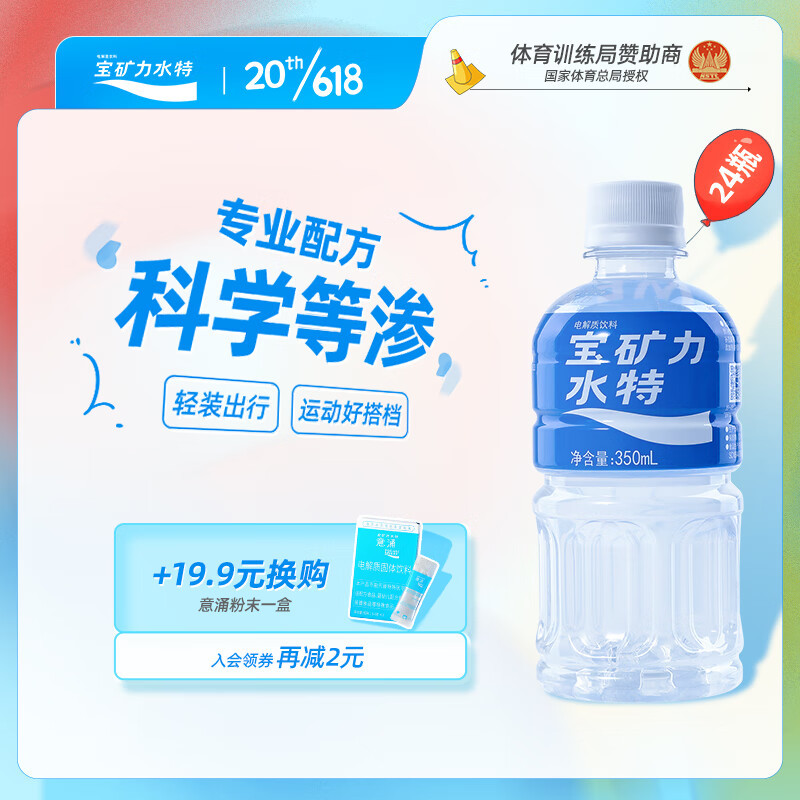 宝矿力水特电解质水，运动补水能量充沛!