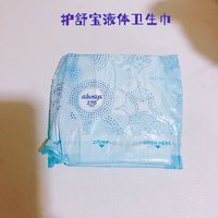 无限回购的护舒宝液体卫生巾，我心中的第一