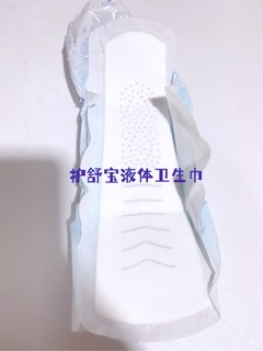 无限回购的护舒宝液体卫生巾，我心中的第一