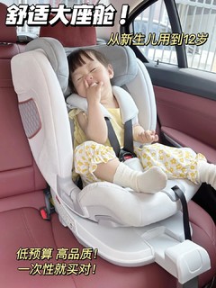 一次买对！从新生儿用到12岁的安全座椅真🐮