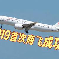 国产大飞机C919首飞成功！击溃日本“玻璃心”，日媒：中国又赢了