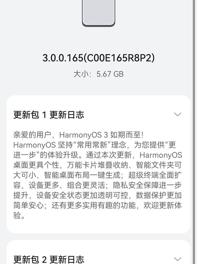 荣耀20PRO 升级了鸿蒙3.0系统