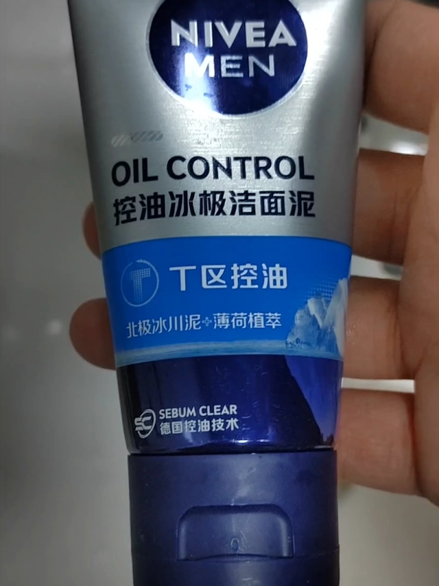 夏天好用的男士洗面奶