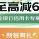 值🉐️看：京东618银行🈵️减优惠，