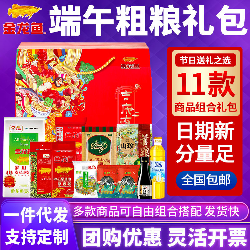 金龙鱼杂粮礼盒金龙献瑞食用油大米组合五谷粗粮团购端午节大礼包