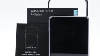 评测 CUKTECH 30号超级电能仓：双向140W闪充，至高 300W 大功率输出