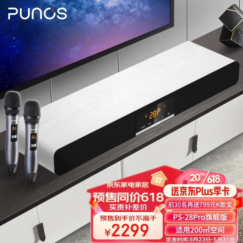 家庭影院+K歌房=Punos PS-28 Pro: 打造生活氛围感，从换个3D家庭影院开始