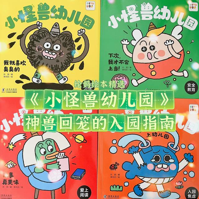 ｜《小怪兽幼儿园》，神兽回笼的入园指南｜