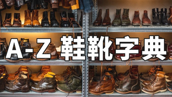 【建议收藏】图文并茂的鞋靴领域术语字典！