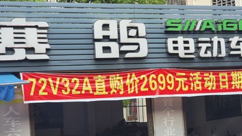 72V32A超威+1000W电机=2699元，赛鸽神车为什么这么便宜，总代理告诉你们，普通电池和石墨烯电池的区别