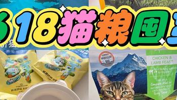 618为猫咪囤什么粮？六款热门猫粮推荐！