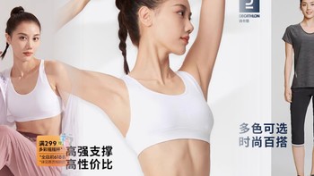 运动也要美美的，迪卡侬运动服装推荐