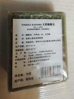 漂亮的叙利亚手工皂