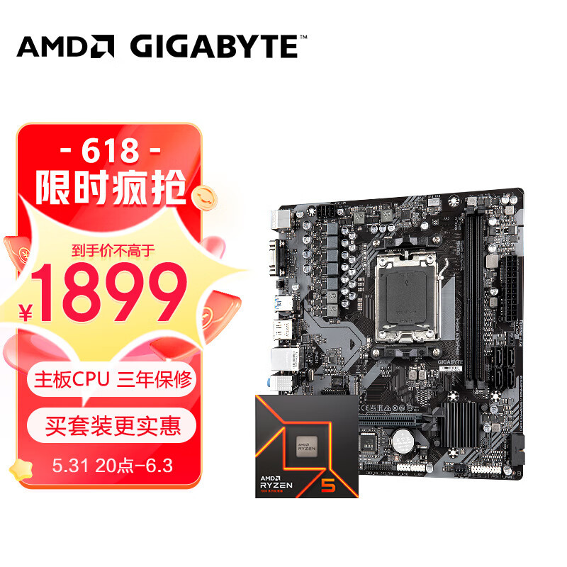 2023 年 618 期间，值得购买的 AMD 平台推荐（能省一点是一点的原则）