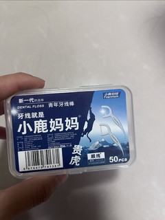 新一代牙线棒真的好使吗？