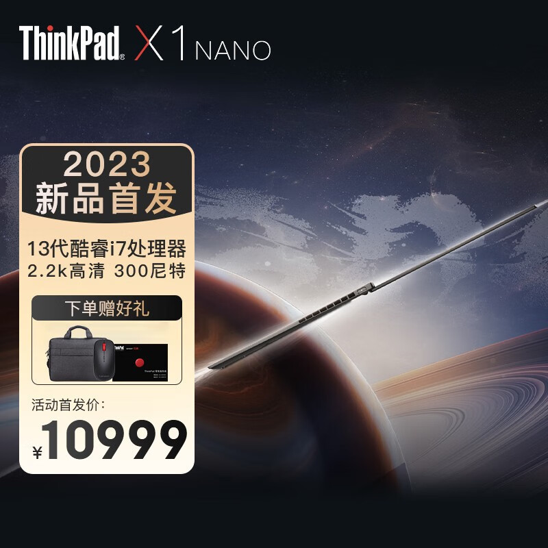 2023新款比老款还便宜？！仅970g重的ThinkPad X1 Nano 2023是否值得选？