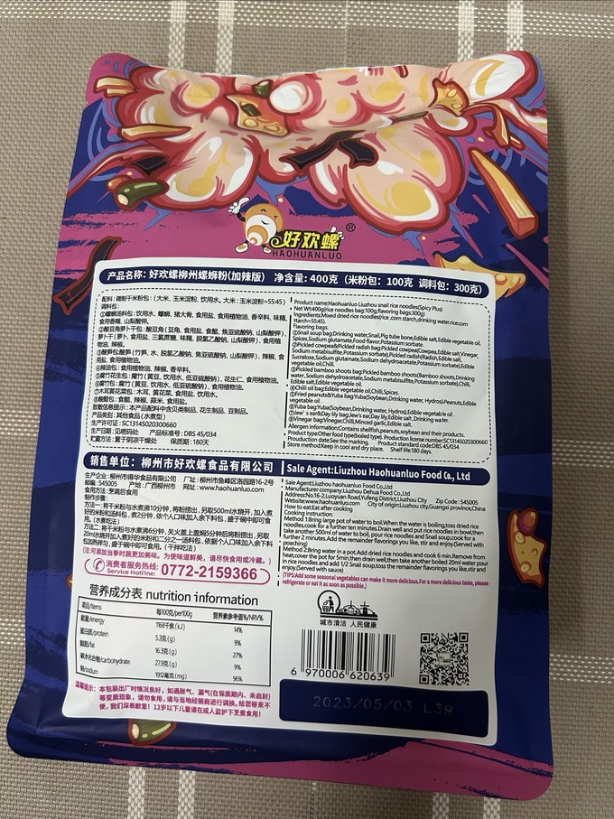 好欢螺方便食品