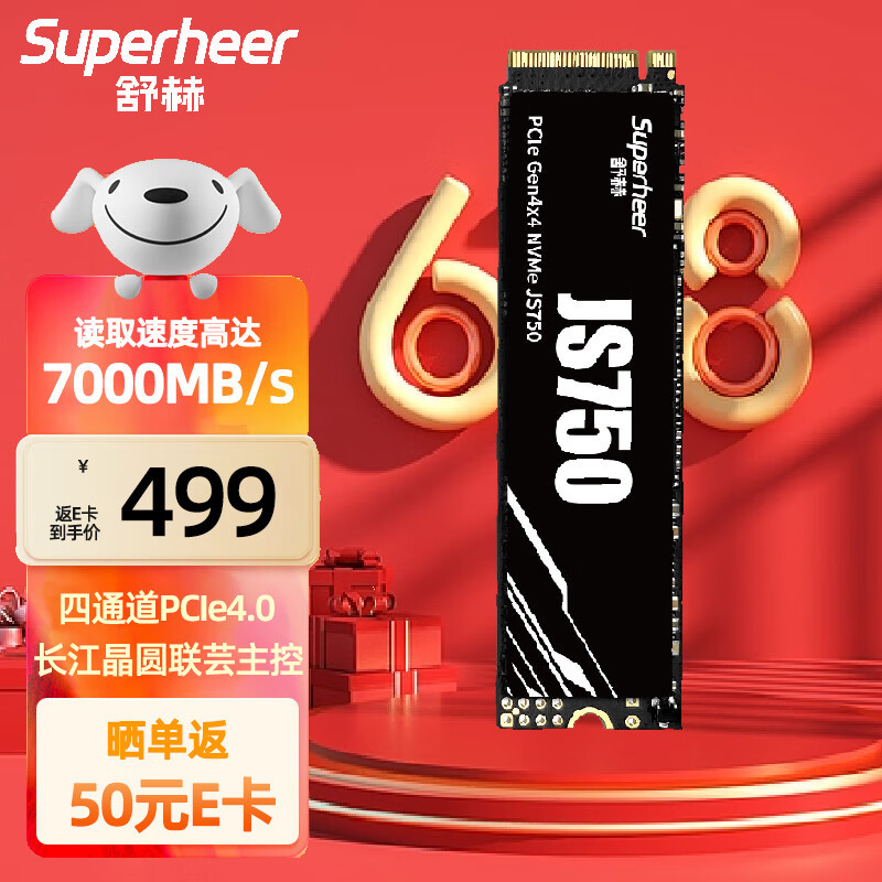 499元可以买到2TB PCIe4.0的固态？舒赫JS750固态硬盘使用体验