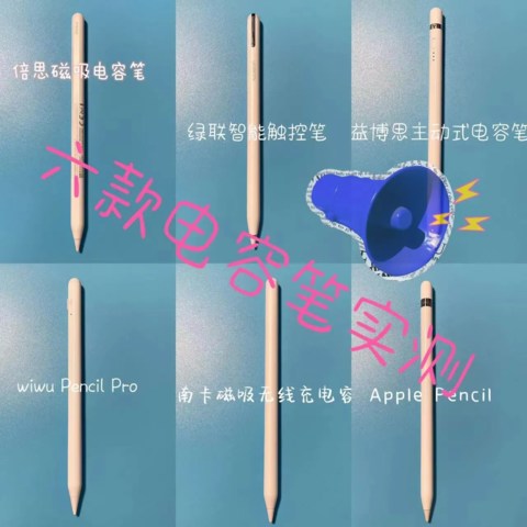 2023年618实测六款Apple Pencil电容笔，iPad平替电容笔如何选？