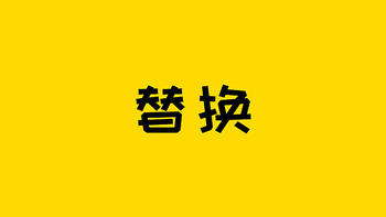 保险知识 篇三百三十八：6年期医疗险，有必要换成20年的吗？ 