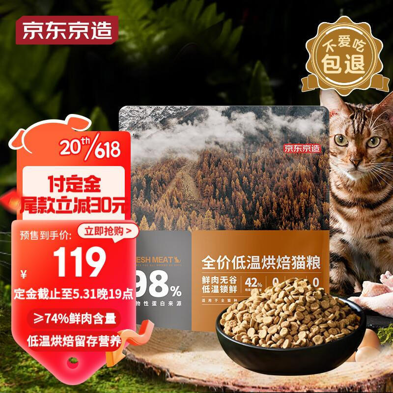 618低温烘焙猫粮如何选