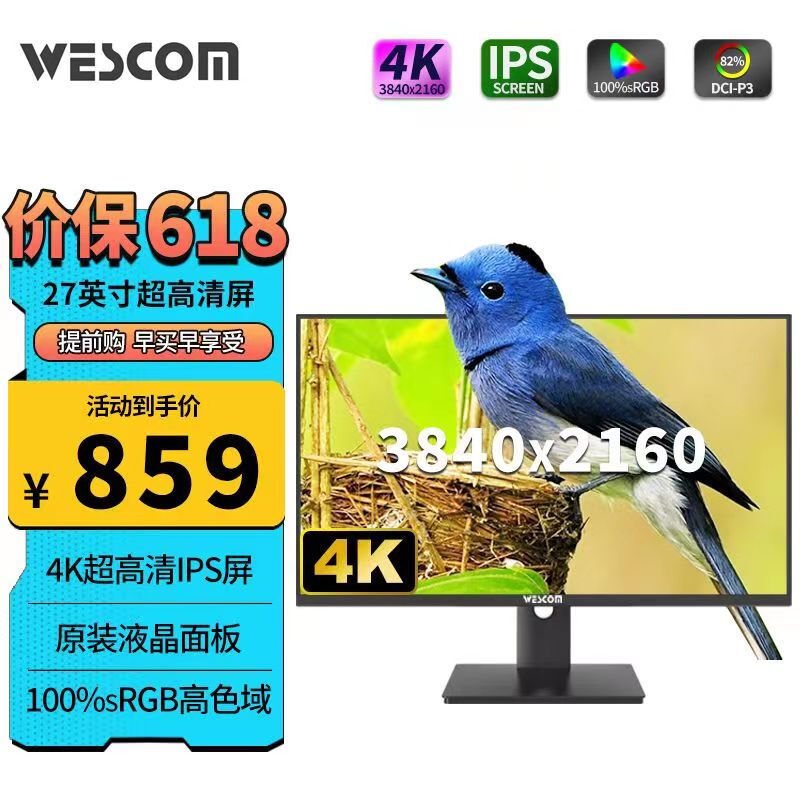 WESCOM的27英寸4K只卖859，大家觉得会有坑吗？