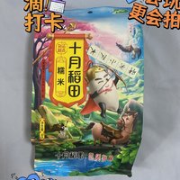 618好收获，十月稻田糯米