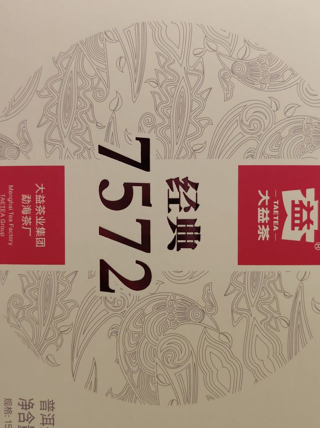 囤的大益7572单价33涨到44，收益率33%