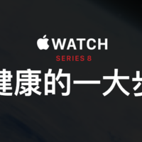 神价又来啦 Apple Watch S8 限时立减621元！