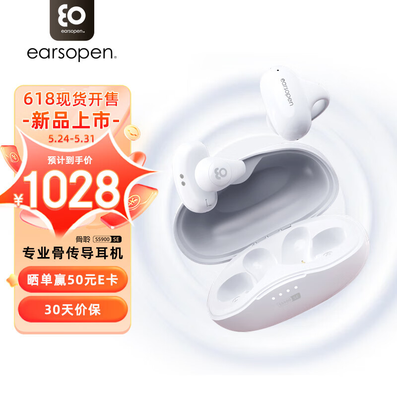 骨聆SS900骨传导耳机：突破传统，非入耳式的TWS真无线耳机