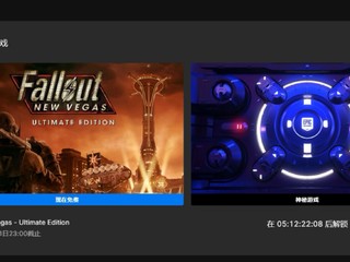 【Epic喜加一】免费领取《辐射：新维加斯》