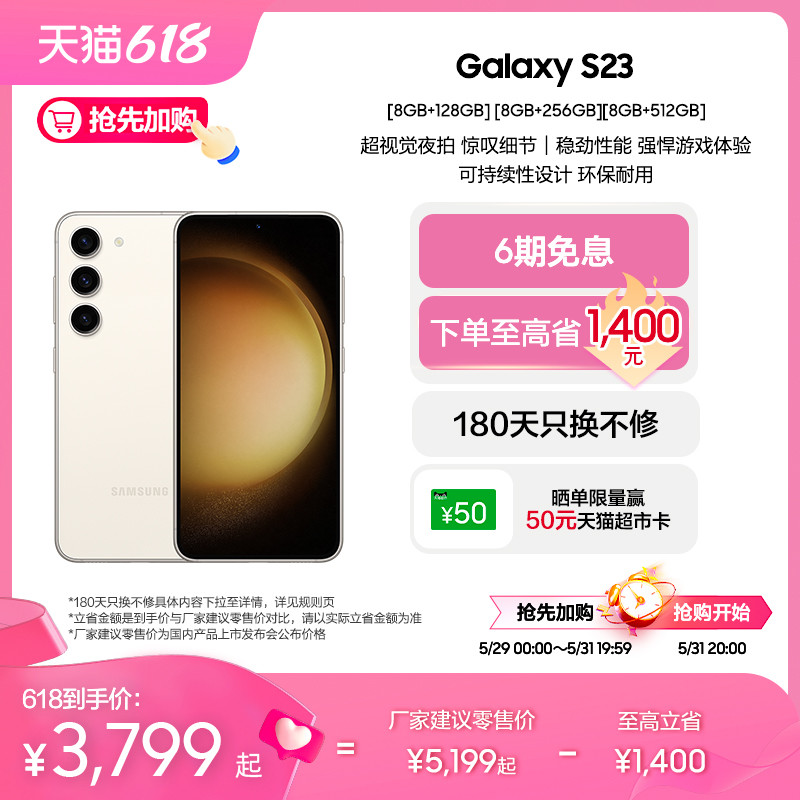 618三星Galaxy S23直降1400就问你香不香