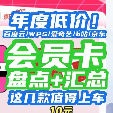 618必入的几个会员！年度低价都在这，错过等一年~【各类VIP特价盘点】