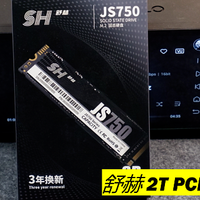 满速7000MB-舒赫 2T PCIe4.0固态体验