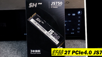 满速7000MB-舒赫 2T PCIe4.0固态体验