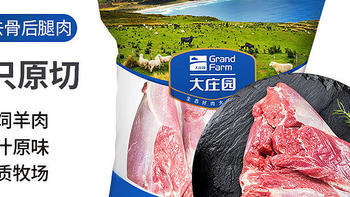 大庄园新西兰羔羊后腿肉1kg 原切羊肉生鲜烧烤食材 烤盘烤箱适配 冷冻
